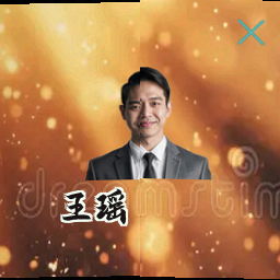 王瑶