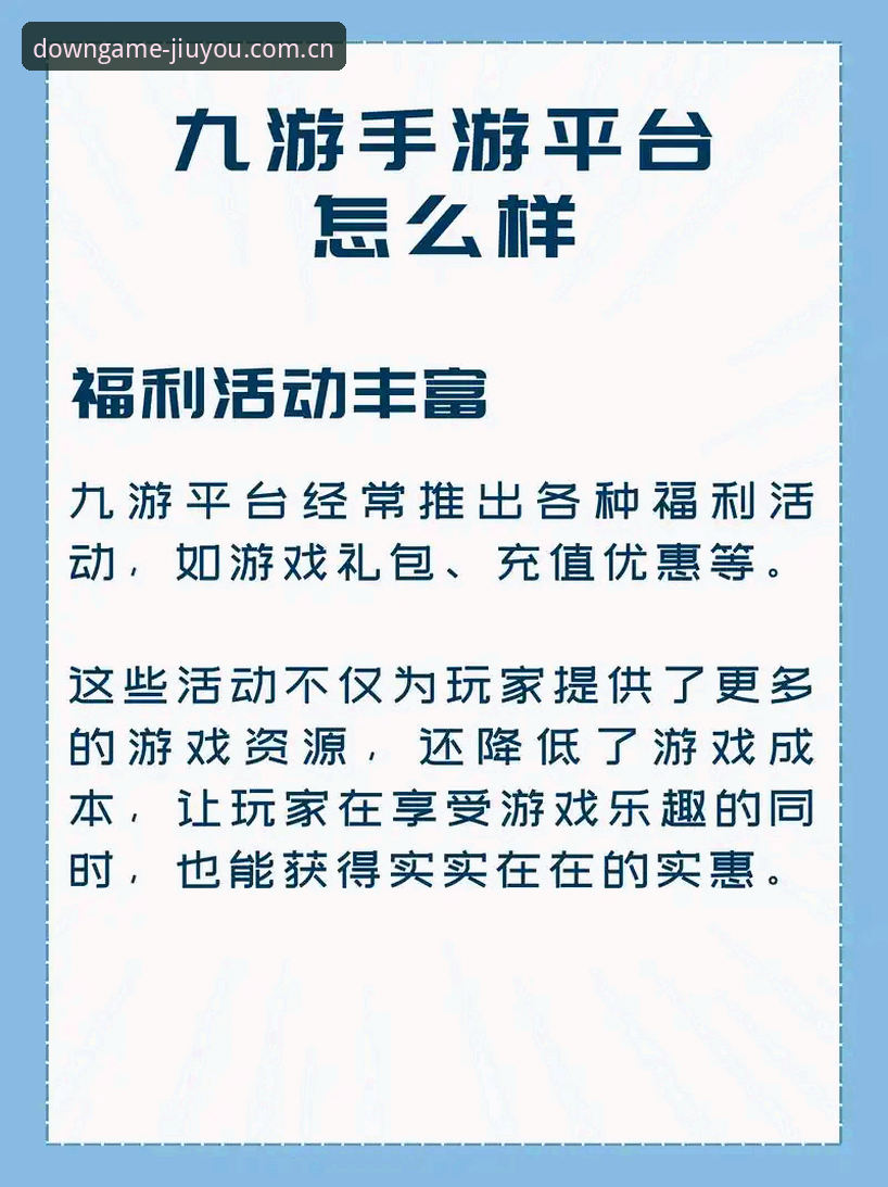 九游官方正版平台功能详解：从下载到畅玩的新手操作指南